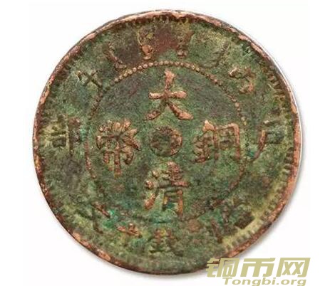 大清铜币户部“鄂”字当制钱十文