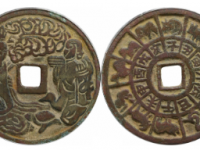 宋十二生肖麻姑献寿花钱