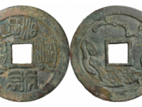 宋代长命富贵背玄武北斗花钱