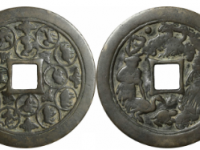 宋十二生肖背龟鹤仙人图花钱