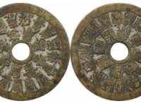 二十四福寿花钱