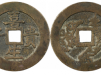 喜生贵子五子夺魁花钱