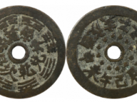 天干地支八卦文花钱