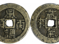 风调雨顺紫气东来吉语厌胜钱