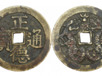 正德通宝双龙图花钱