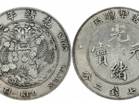 光绪元宝造币总厂七钱二分银币PCGS XF92