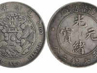 公博GBCA XF45光绪元宝造币总厂