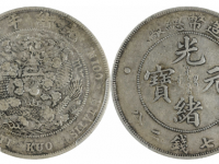 金盾PCGS VF30光绪元宝造币总厂七钱二分