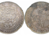 NGC AU55光绪元宝造币总厂七钱二分银币