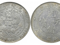 PCGS AU53光绪元宝造币总厂七钱二分银币