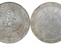 NGC MS61光绪年造丁未大清银币