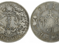 PCGS VF25宣统三年大清银币