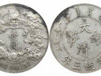 PCGS AU50宣统三年大清银币壹圆R后点