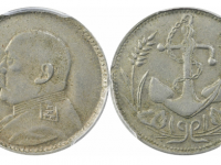 袁世凯像马尾铁锚币