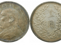 PCGS XF92民国三年袁像壹圆银币