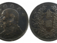 民国三年袁像壹圆银币PCGS XF97