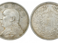 民国三年袁像壹圆银币武昌版PCGS XF4
