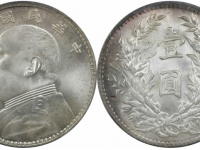 民国三年袁像壹圆银币浅O三角圆PCGS MS63