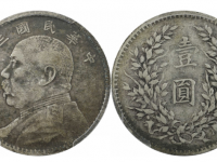 民国三年袁像壹圆银币燕子版