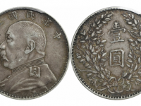 民国三年袁像壹圆银币福建版