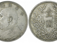 民国三年袁像壹圆银币甘肃精发大扣版