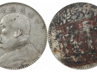 民国十年袁像壹圆银币GBCA