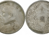 民国十年袁像壹圆银币竖点年