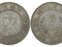 孙像开国纪念币壹圆银币下五星