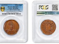 袁世凯像共和纪念十文铜币RMB 3565000