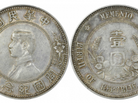 民国孙像开国纪念币壹圆银币上五星