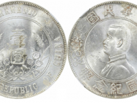 民国孙像开国纪念币壹圆银币UNC DETAILS