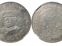 黎元洪带帽像开国纪念币壹圆银币H无横