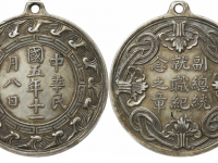 民国五年副总统(冯国璋)就职纪念章