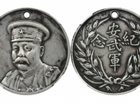 民国倪嗣冲安武军纪念章