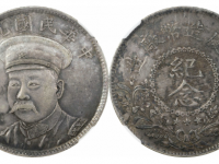 民国九年安庆造币厂造倪嗣冲像纪念银章