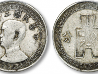 民国二十五年孙中山像背布图廿分镍币