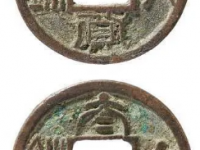 南朝.陈太货六铢一组两枚