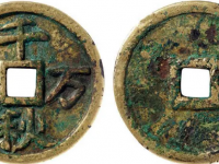 千秋万岁鎏金花钱