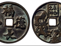 福德长寿背本命元神花钱