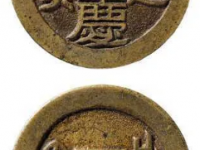 嘉庆通宝宝川小平母钱