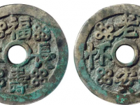 福寿长春背老安少怀花钱