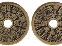 二十四福寿苏炉圆孔花钱