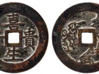 喜生贵子背五子婴戏苏炉方孔花钱