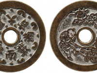 顺风大吉满载而归苏炉圆孔花钱