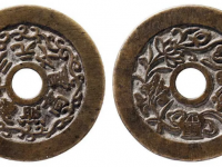 文星高照连中三元苏炉圆孔花钱