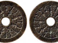 二十四福寿苏炉圆孔花钱