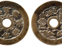 为善最乐读书更佳苏炉圆孔花钱