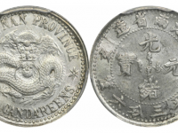 己亥光绪元宝江南省造三分六厘