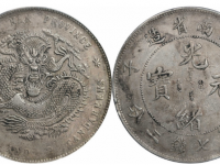 庚子光绪元宝江南省造七钱二分银币