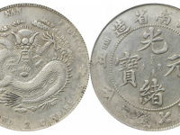 辛丑光绪元宝江南省造七钱二分银币六爪龙